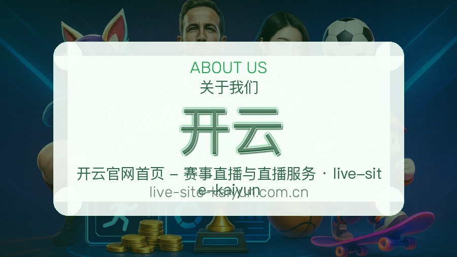 开云综合体育内容服务